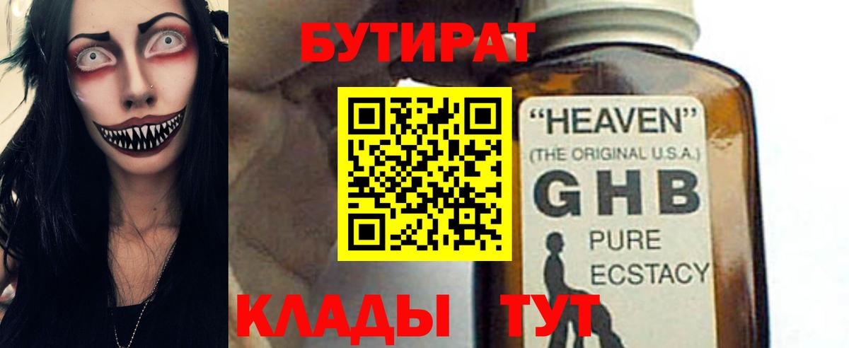 БУТИРАТ Butirat Нягань