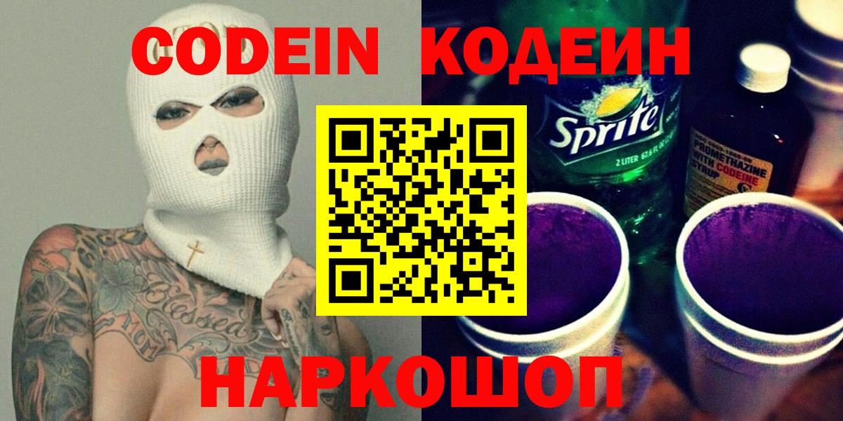 Кодеин Purple Drank Нягань