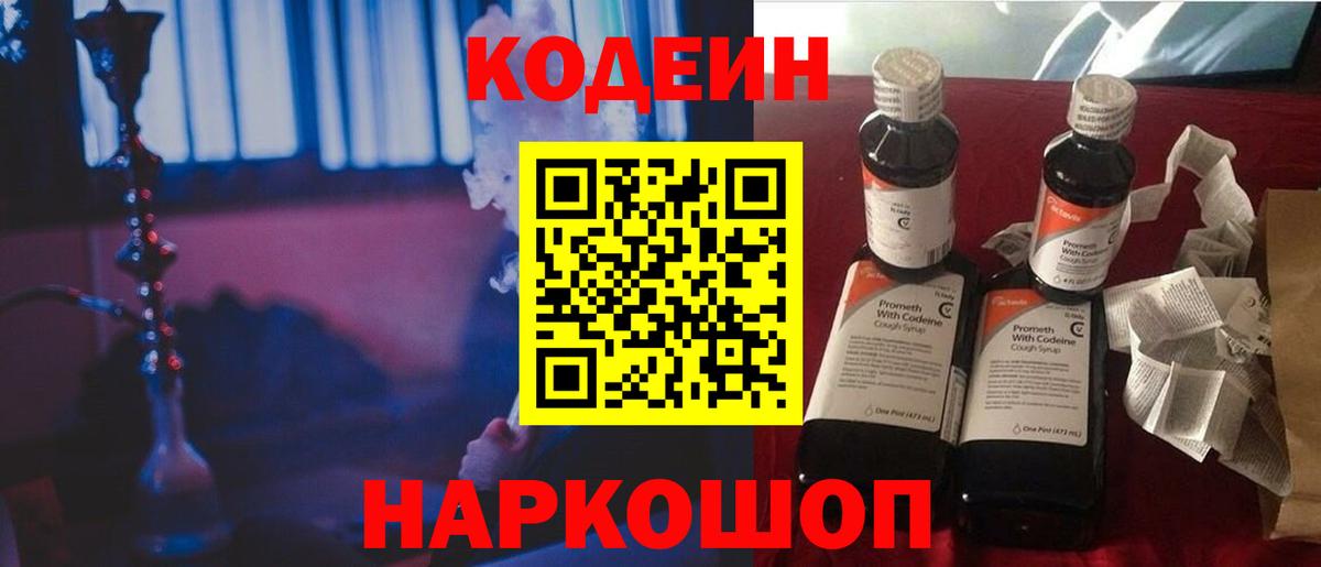 Нягань  Кодеин напиток Lean (лин)  Вход с VPN  Кодеин напиток Lean (лин) 