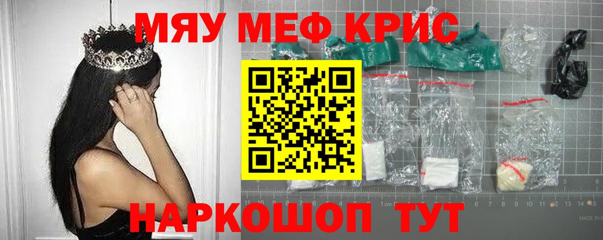 МЕФ мяу мяу  Вход с VPN  купить   Нягань 